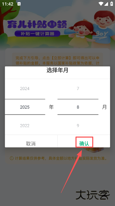 育儿补贴一键查最新版本下载