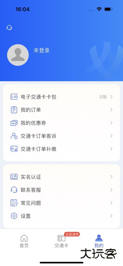 岭南通app最新版下载v2.9.3 安卓版