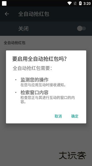 全自动抢红包神器