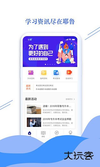 耶鲁专升本app官方版v6.0.7.0