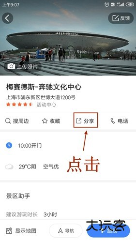 高德地图手机版15