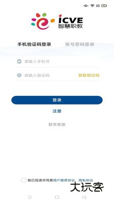 智慧职教icve手机版v1.4.1