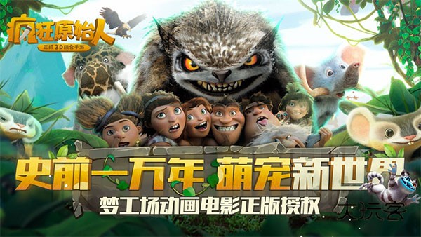 疯狂原始人单机版官方正版v1.0.3安卓版