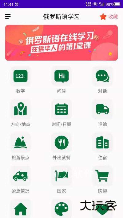 天天俄罗斯语软件v22.09.28