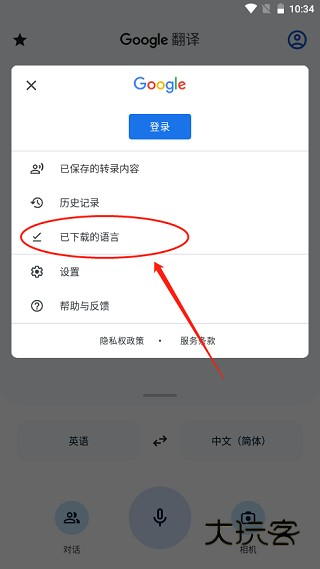 谷歌翻译官方版