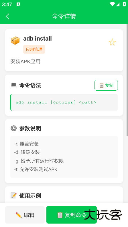 ADB命令手册最新版本下载 ADB命令手册最新版本下载