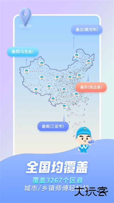 万师傅家装平台