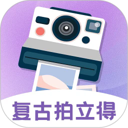 拍立得复古相机appv1.9.5
