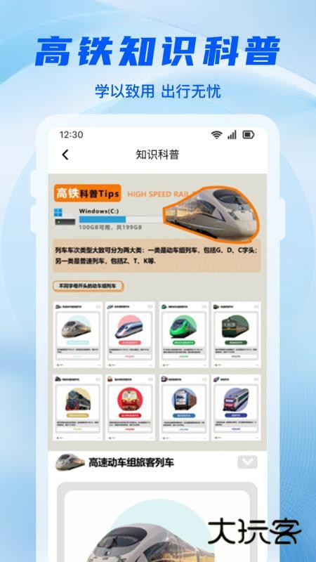 铁路高铁抢票APP官方版v1.0.1
