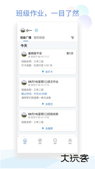 班级小管家app最新版v3.5.5