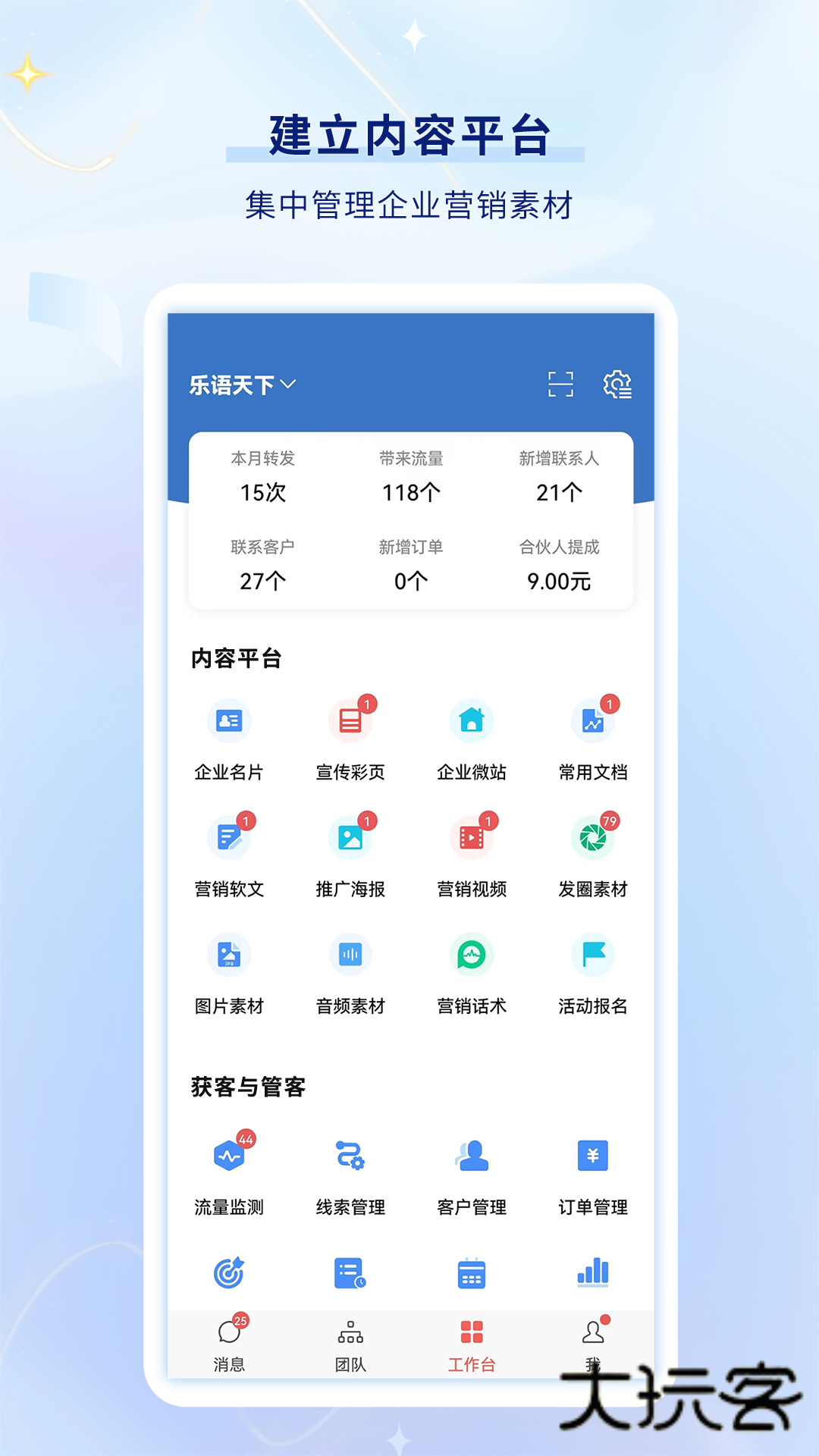 乐语app官方正版v23.4.2