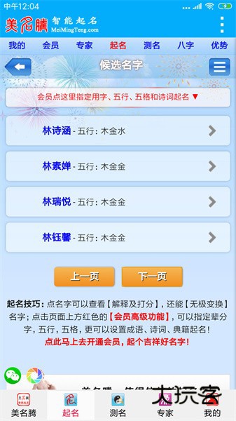 美名腾宝宝起名最新v 9.4