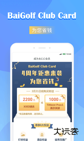 百高高尔夫app最新版v6.6.8