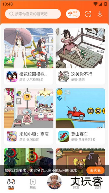 233乐园华为版安装包最新版本v4.77.0.0-4778767