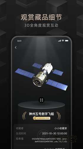 鲸探数字藏品appv2.38.0