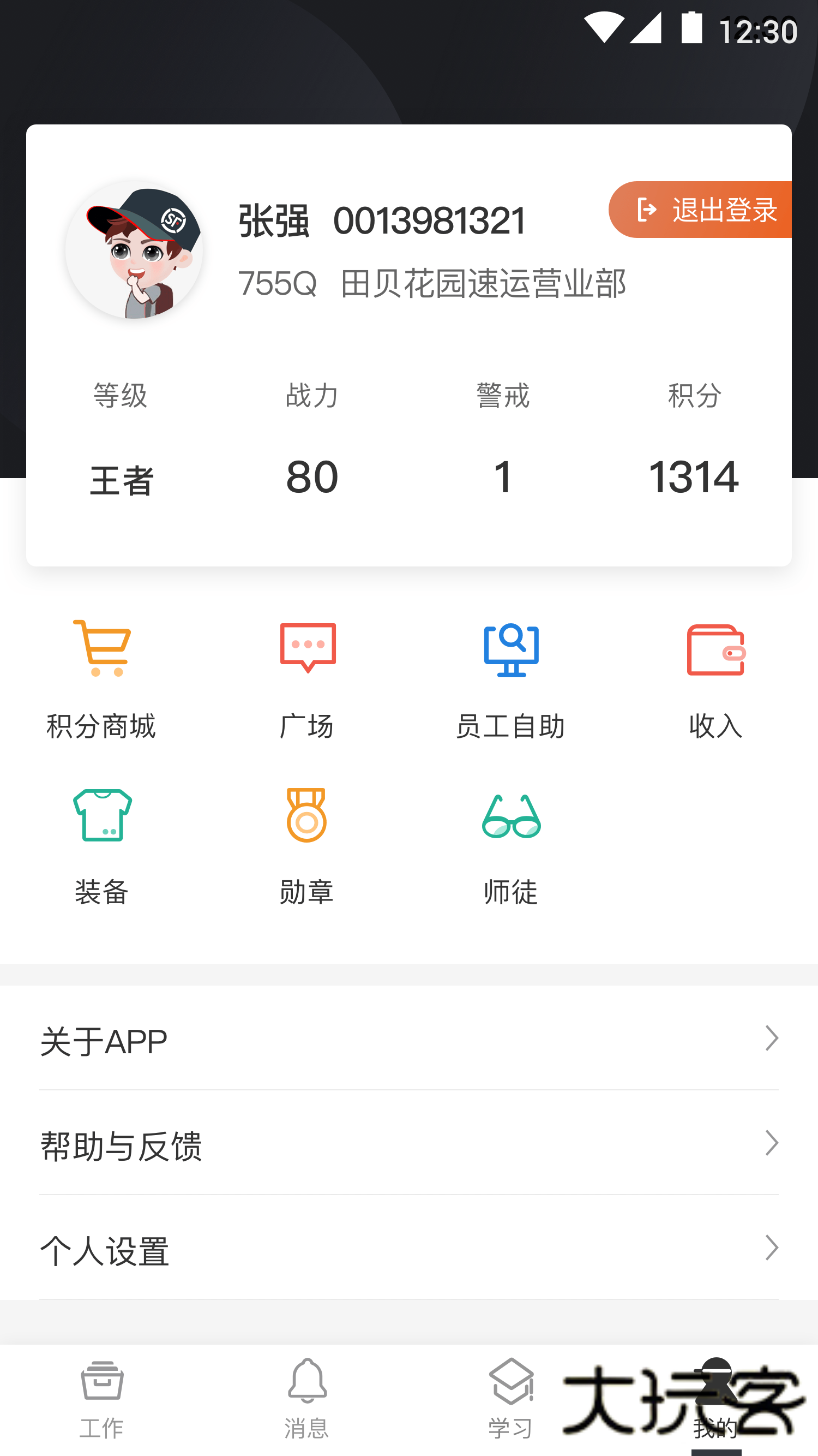 顺丰小哥app官方最新版本v3.5.0