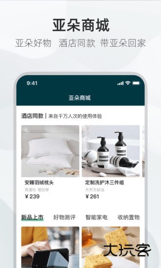 亚朵2025最新版v4.3.1