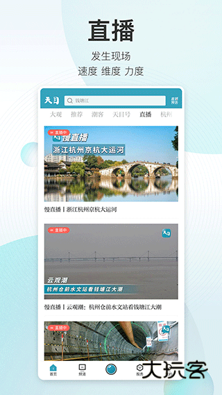 潮新闻app官方正版v7.7.2