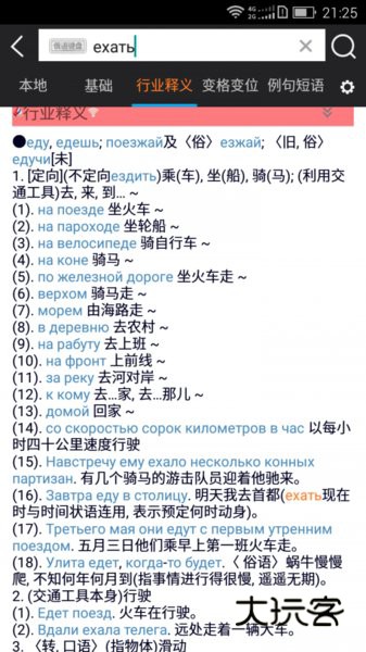 千亿词霸俄语词典免费v5.2.9