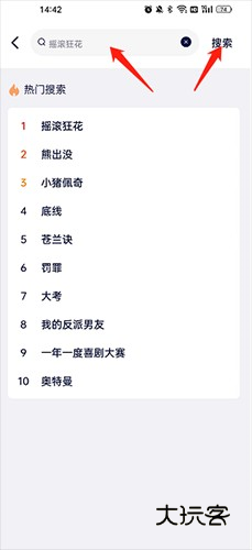 图图影视怎么搜索2