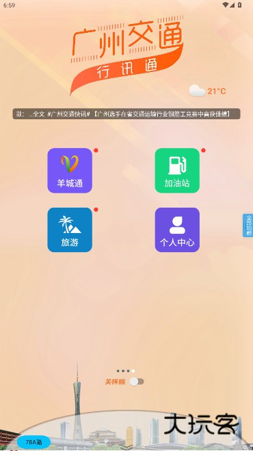 沃行讯通app官方下载(广州交通行讯通)v4.4.6 安卓版