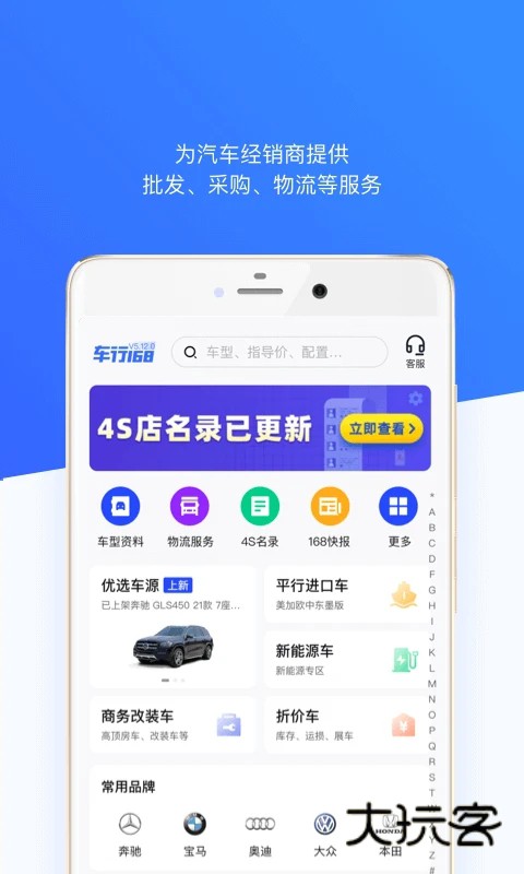 车行168下载安装v7.5.0 手机版