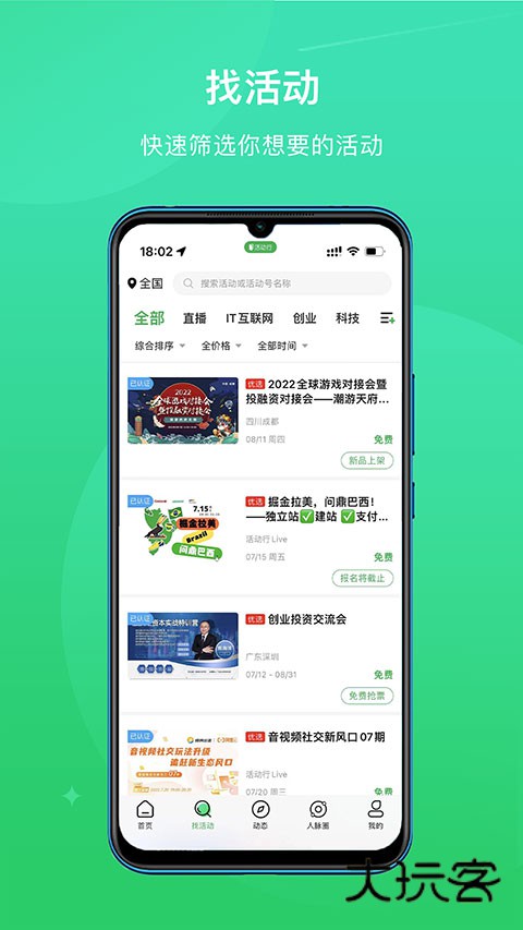 活动行APP最新版v8.4.4
