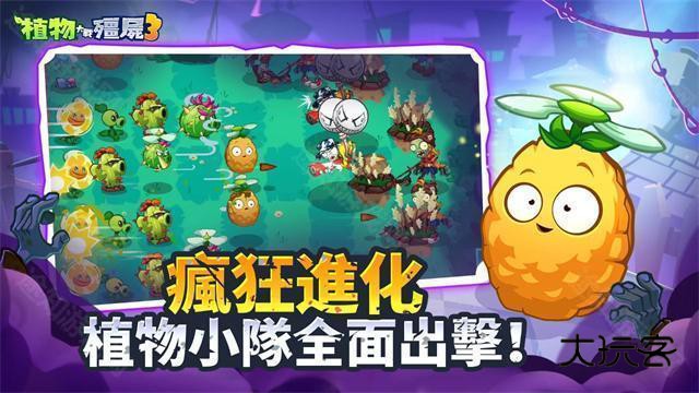 植物大战僵尸3国服