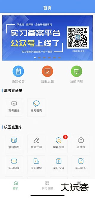 职校家园最新版v1.5.5