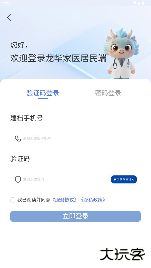 龙华家医居民端app下载安装v3.1.3 安卓版