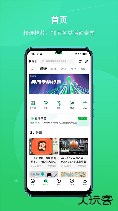 活动行APP最新版v8.4.4