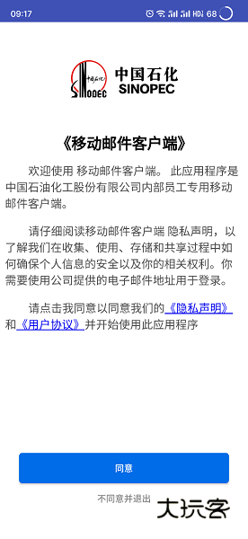 中石化移动邮件