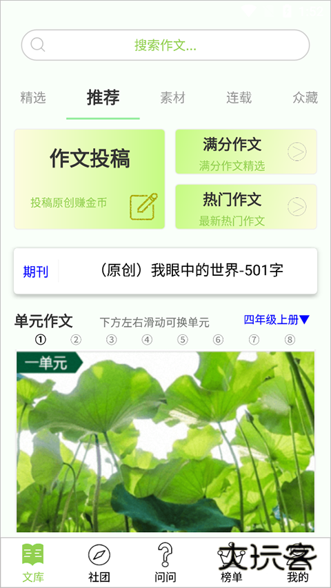 作文帮app官方最新版v54