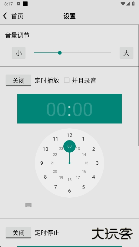 龙卷风收音机app官方版下载v4.6 安卓版