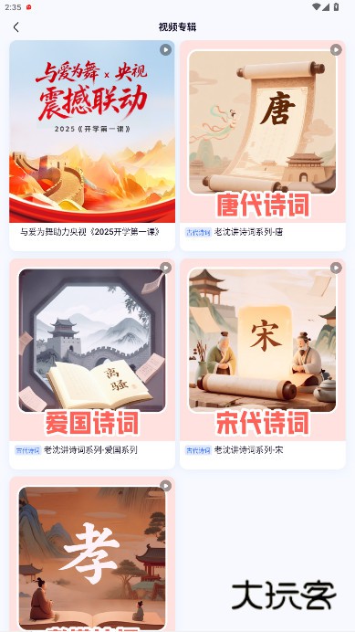 爱学智慧教育平台下载v1.3.20 最新版