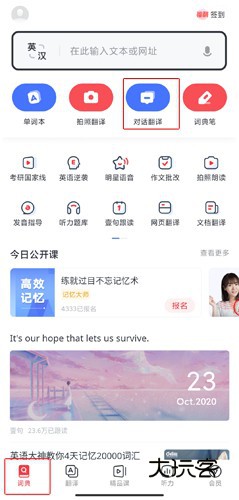 网易有道词典app16