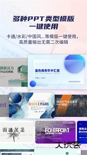 爱做PPT安卓版V3.0