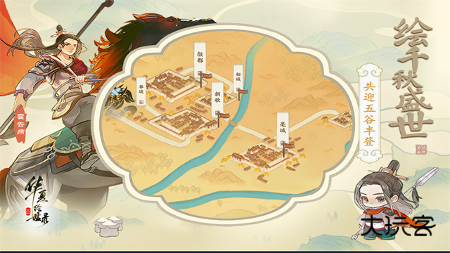 华夏绘世录正版手机版v1.0.1