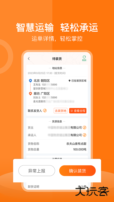 货运宝司机端最新版v4.3.8