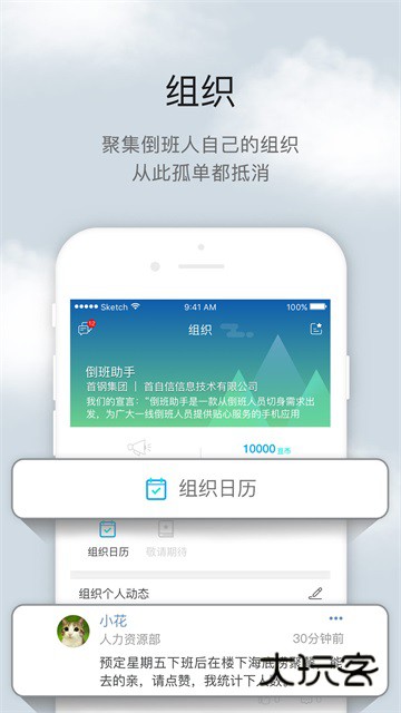 倒班助手无广告版v4.4.9