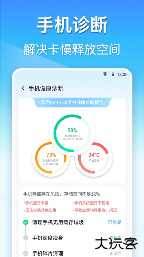 360清理大师app手机版v8.5.0