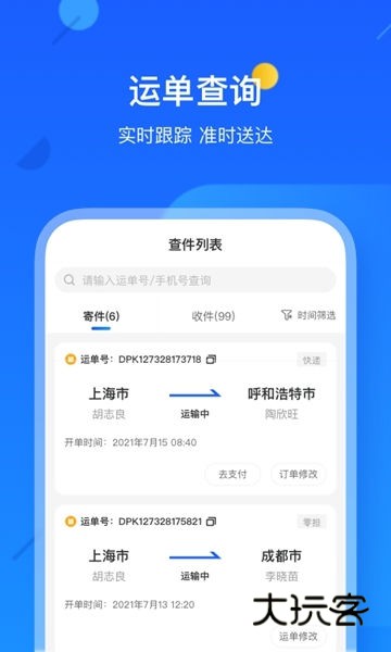 德邦快递客户端下载v4.0.4.2 安卓最新版
