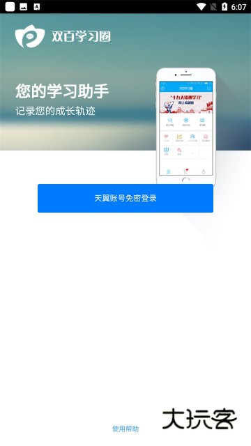 双百学习圈appv5.0.0 安卓版