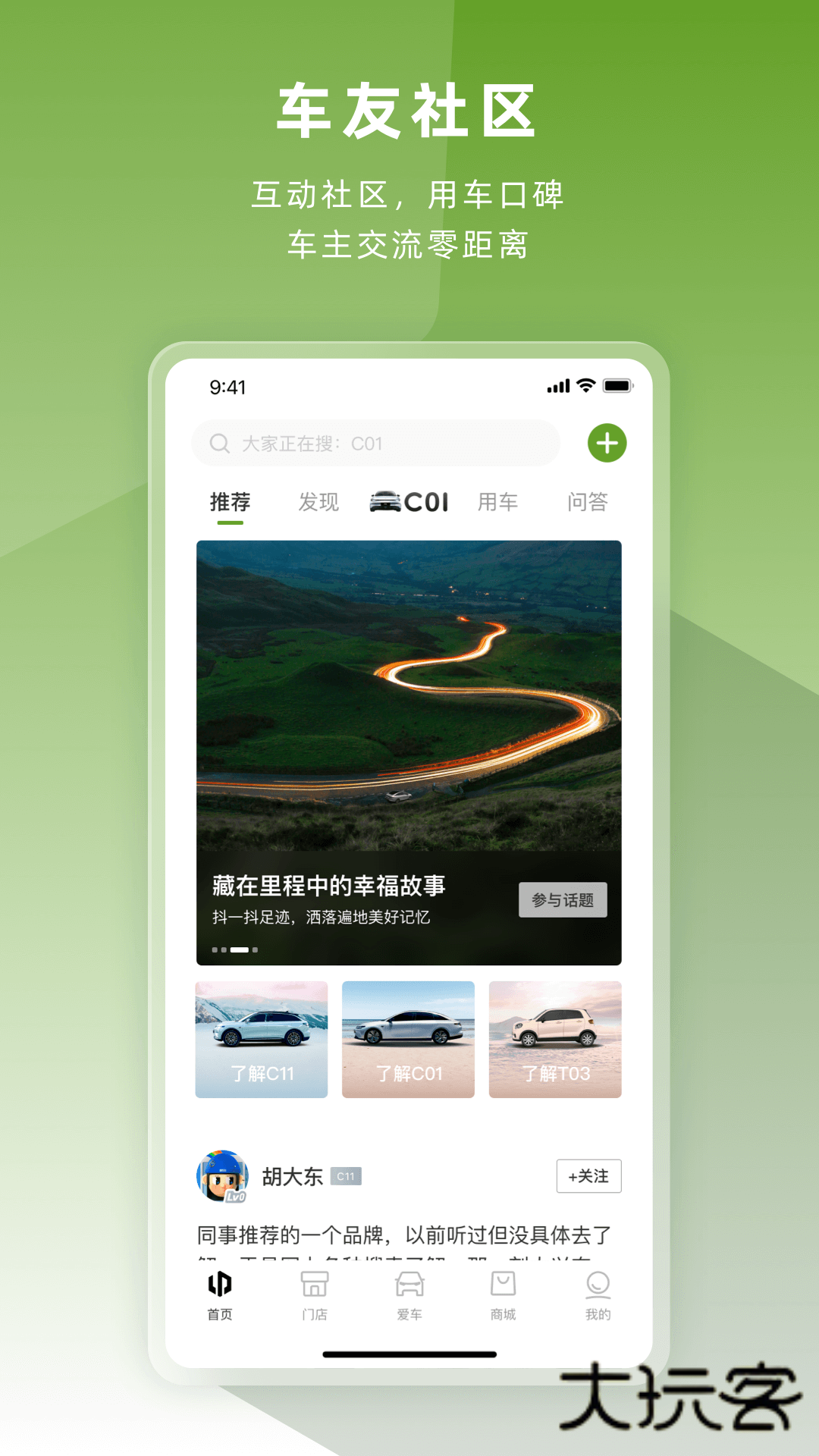 零跑App最新版v1.22.51