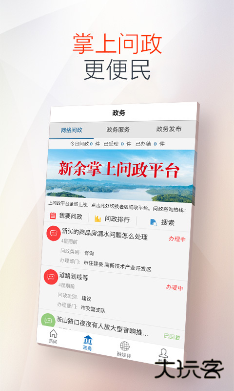 天工新余app最新版本v7.2.6