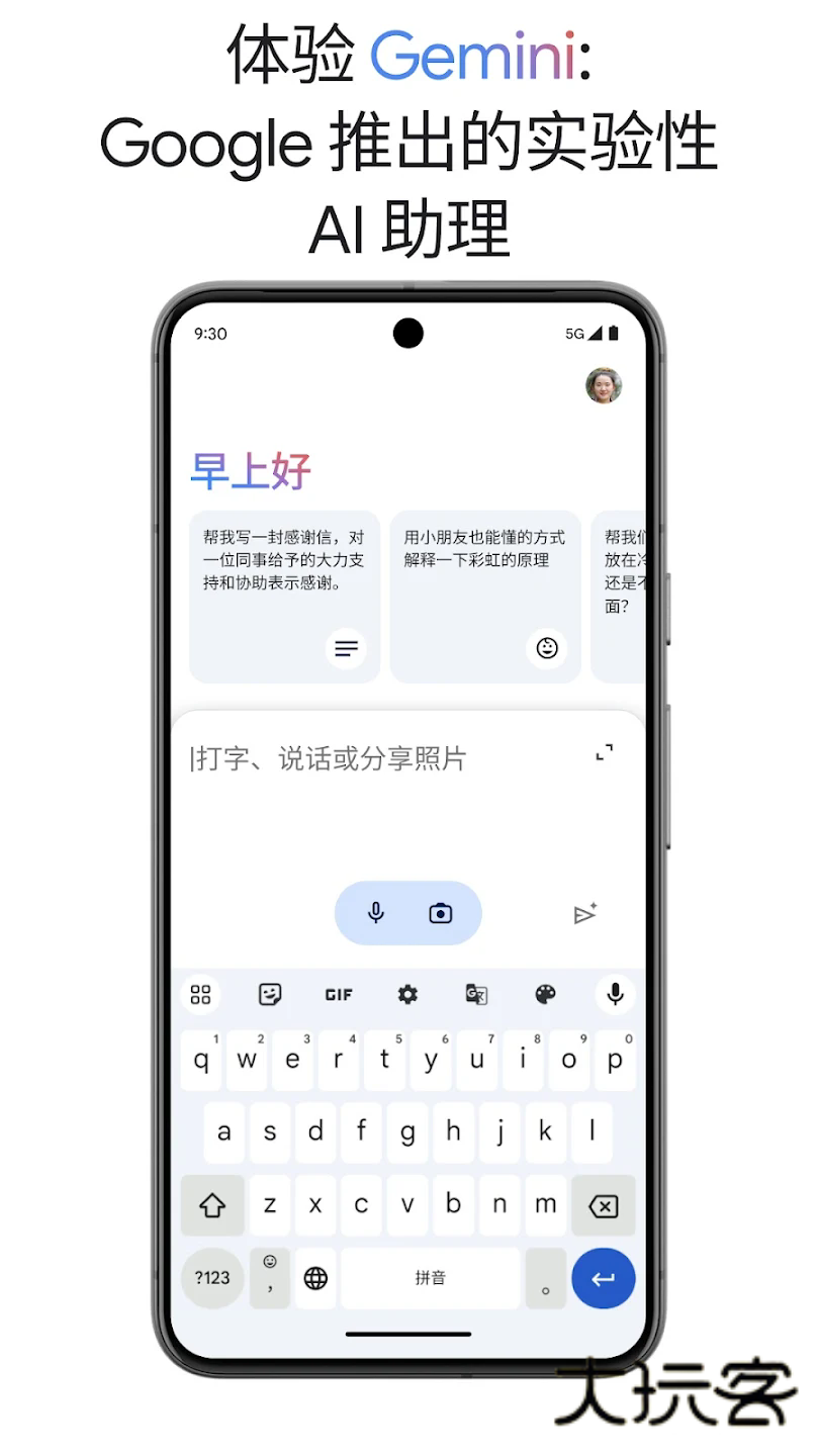 GoogleGemini官网v1.0.668480831