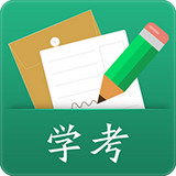 辽宁学考安卓版v2.7.8