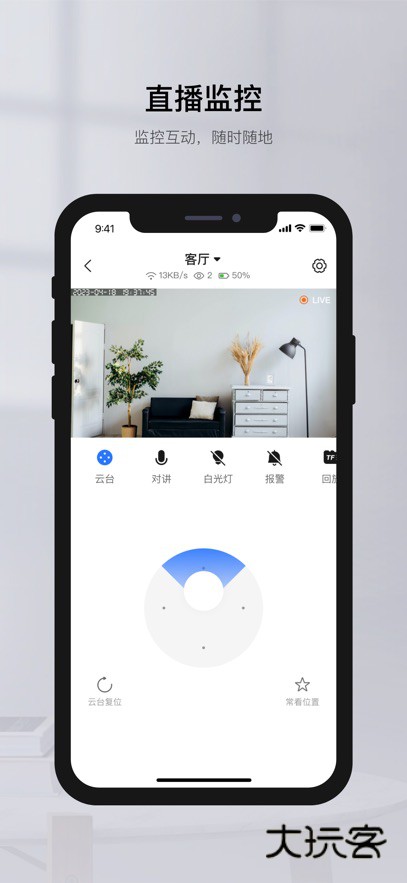 有看头摄像头app下载最新版v6.36 安卓版