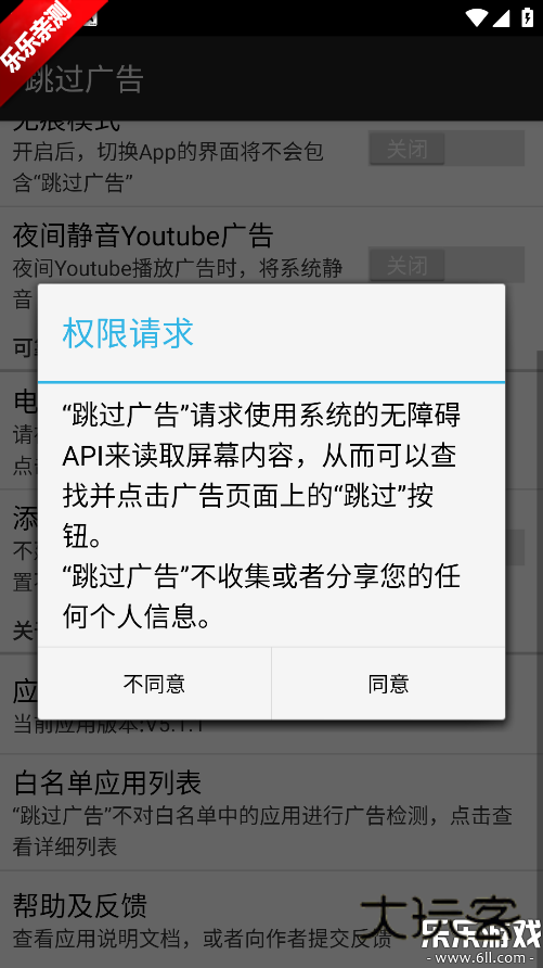 ADS跳过广告最新版下载v5.1.1 手机版