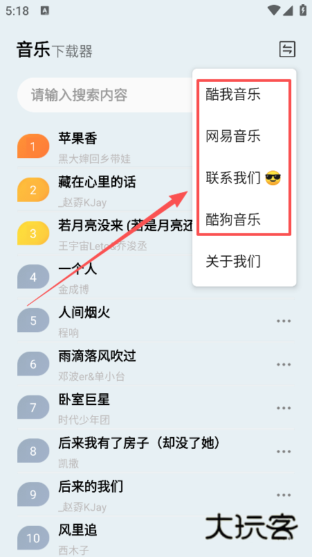 狼媒音乐最新版本下载 狼媒音乐最新版本下载